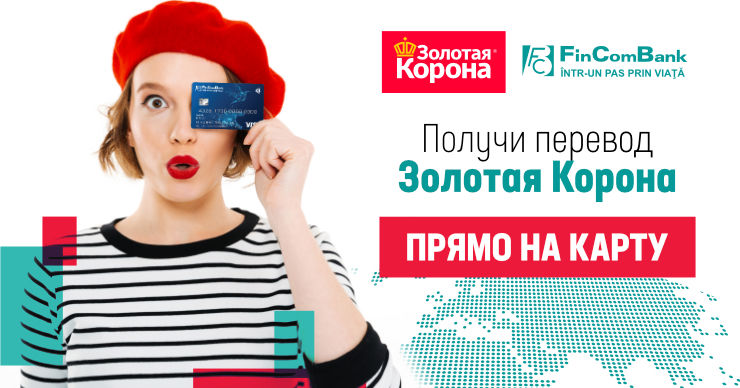 FinComBank запустил услугу "Получи перевод "Золотая Корона" на карту" ®