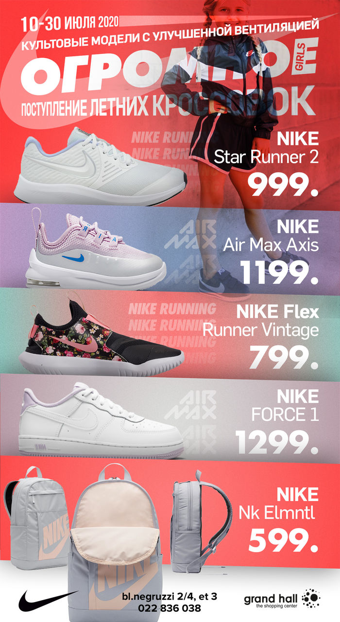 Nike: Топовые кроссовки 2020 на жаркое лето ®