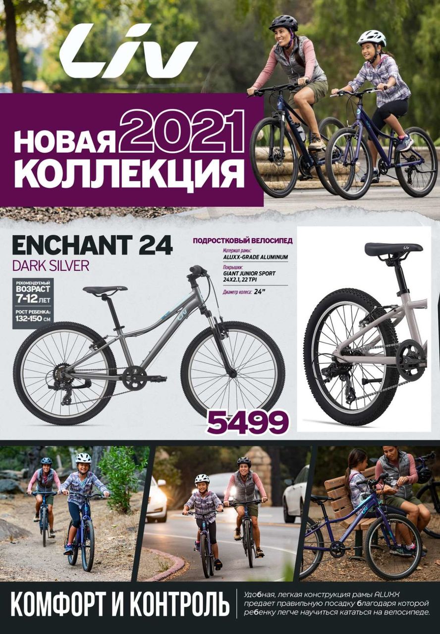 Giant: Новая коллекция велосипедов 2021 года уже в продаже