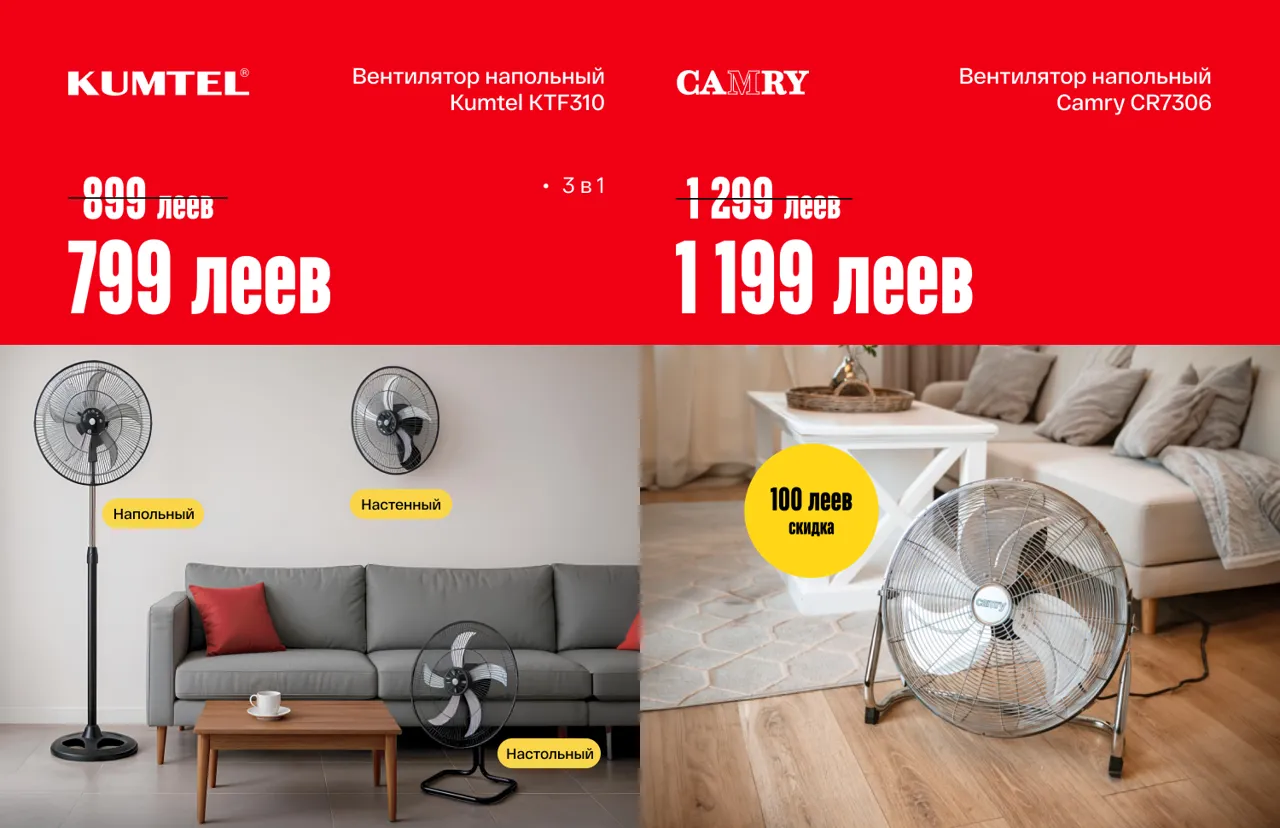 Bomba: Красный код скидок на кондиционеры и вентиляторы