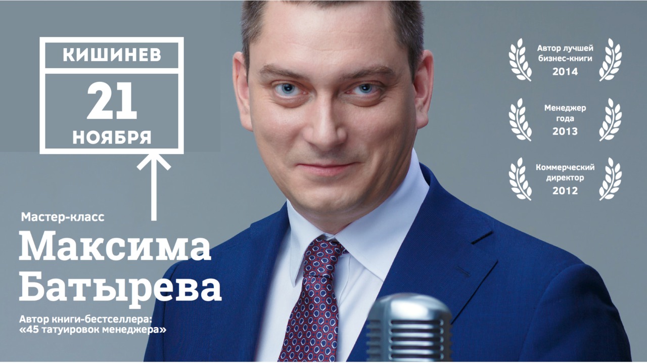 В Кишиневе пройдет семинар "Менеджер в эпоху перемен" ®