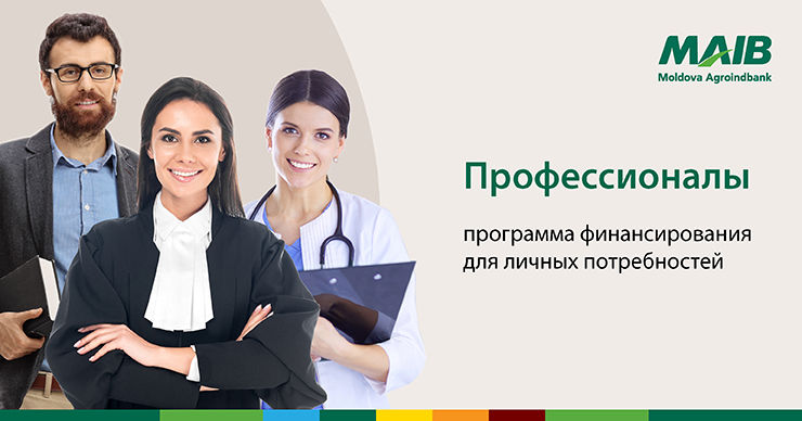 MAIB: Программа финансирования личных потребностей для профессионалов