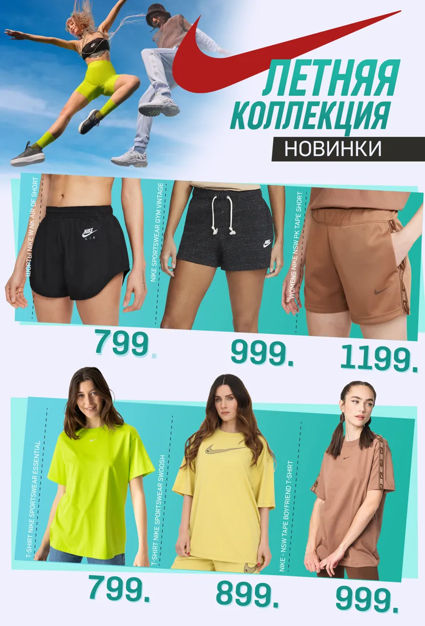 Nike: летняя коллекция
