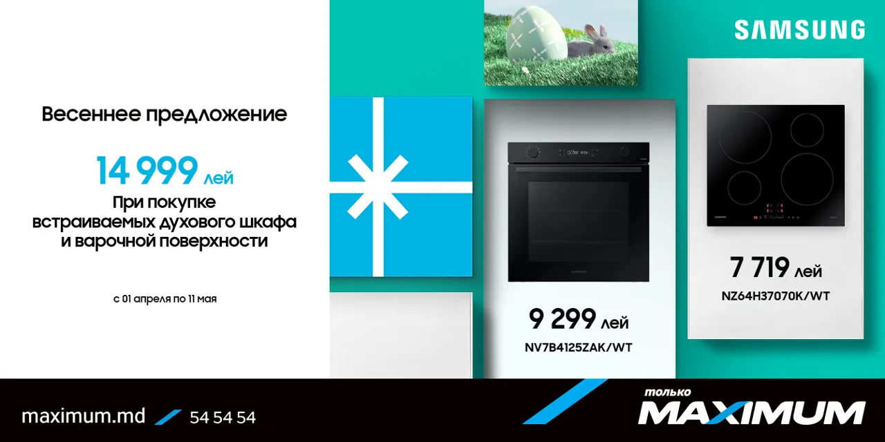 Maximum: Скидки, подарки и рассрочка на технику Samsung к Светлой Пасхе