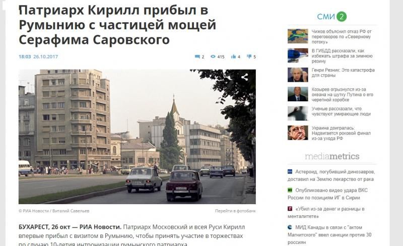 Vizita lui Kirill. Bucureștiul din 2017, ilustrat de Ria Novosti cu fotografii din 1989