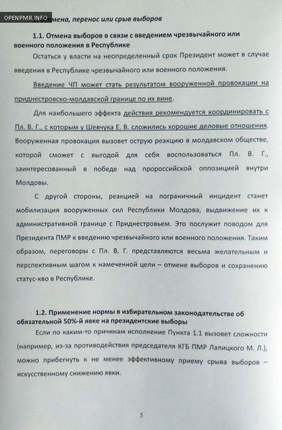 Плахотнюк помогает Шевчуку удержать власть в Приднестровье