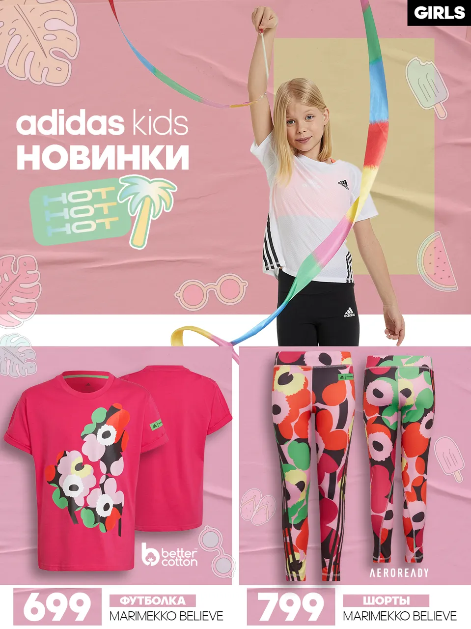 Adidas: Лови летний вайб с новой коллекцией