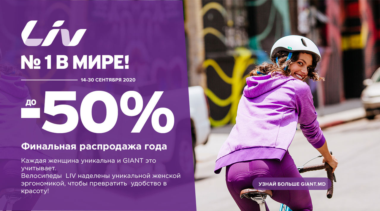 Giant: Только до 30 сентября крутые велосипеды со скидкой до -50% ®