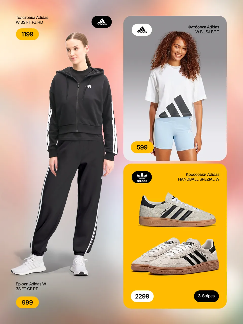 Sportlandia: Эксклюзивные предложения новой коллекции adidas
