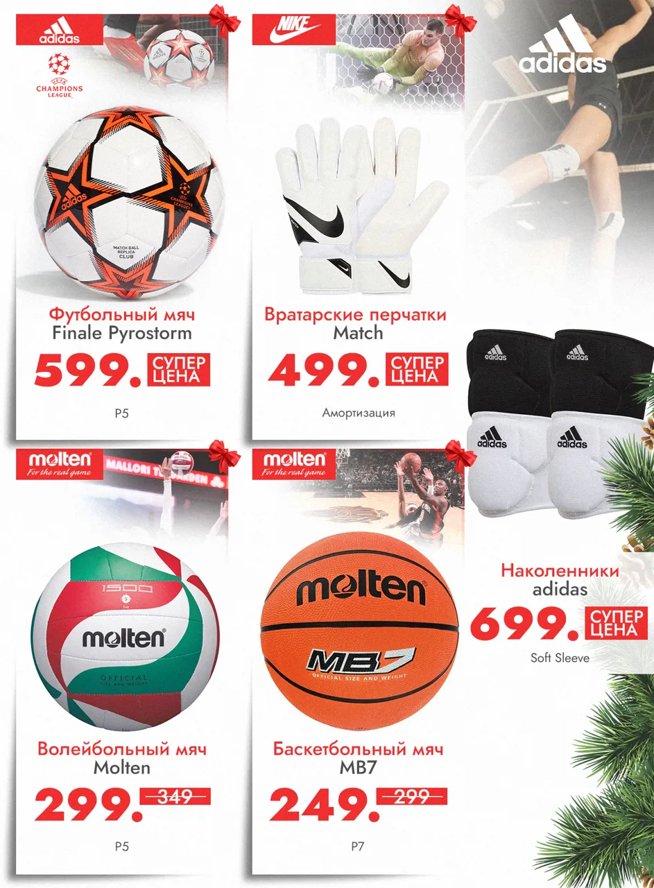 Sportlandia: Скидки до -50% на новогодние подарки