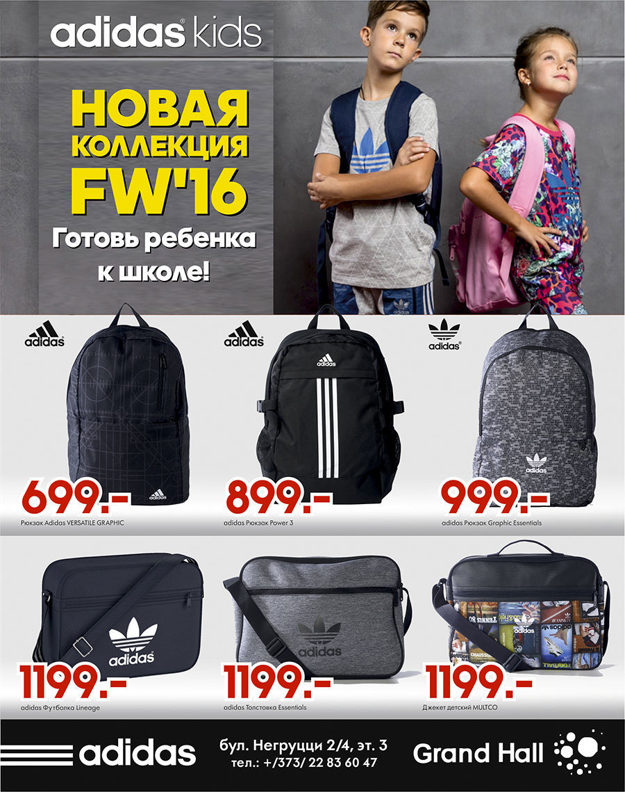 Adidas: новая коллекция adidas fw16/17 уже в продаже ®