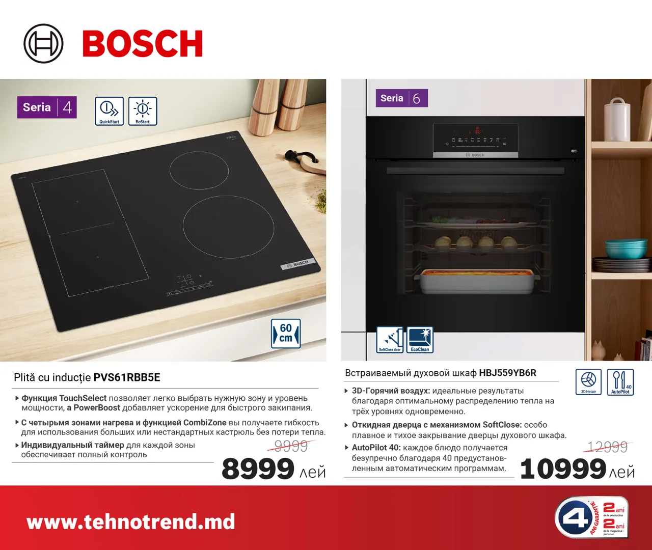 Bosch Store: Осторожно - жара скидок до -35% на бытовую технику Bosch