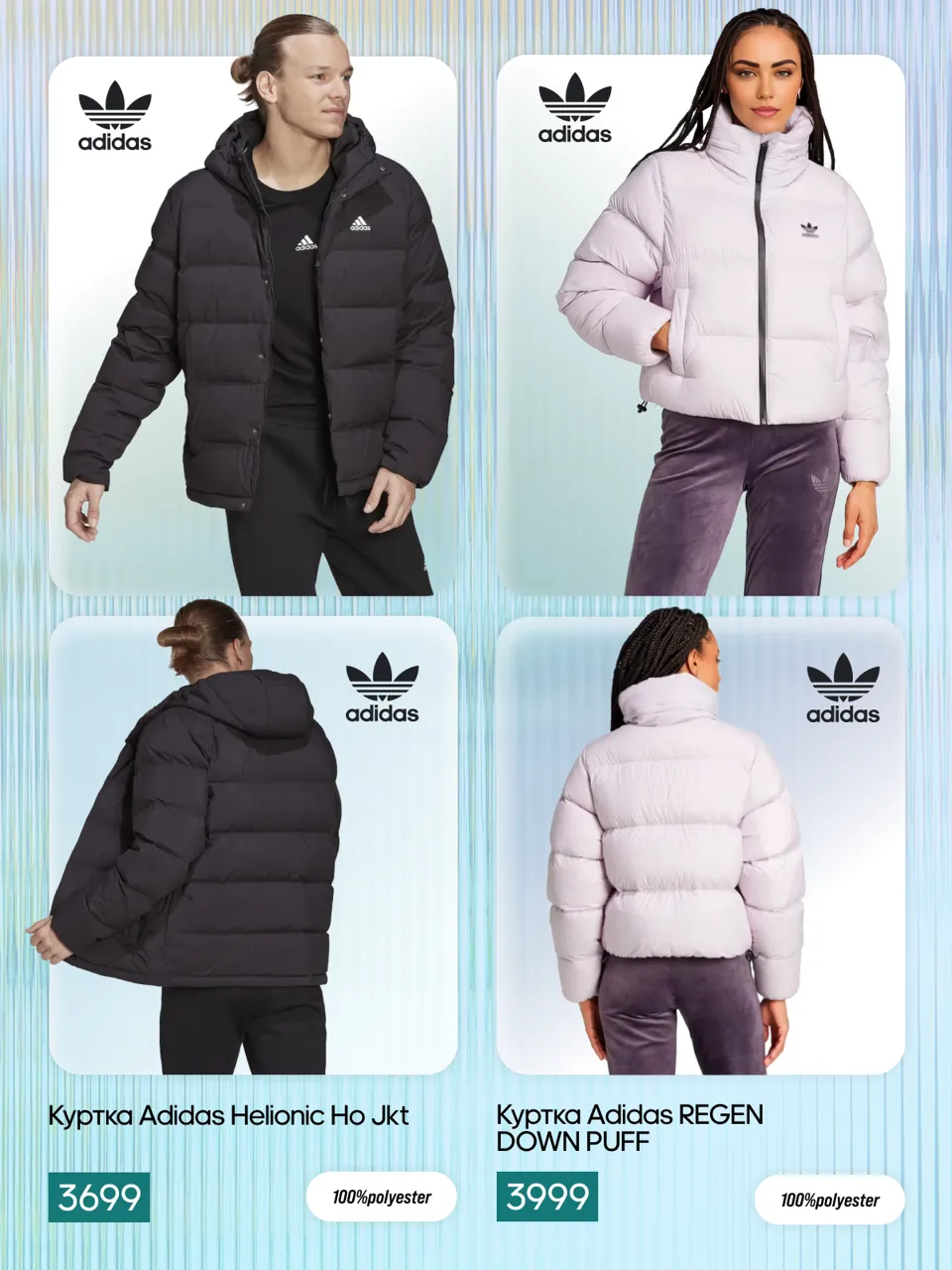 Adidas Originals: икона стиля