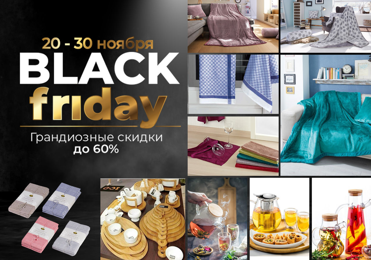 Vittesse: Black Friday - самые низкие цены в году - до 60%, c 20 -30 ноября 2020