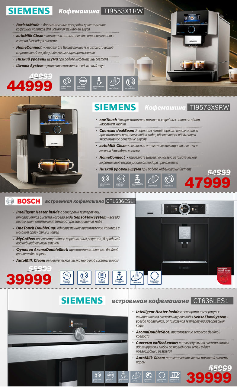 Bosch Siemens: Техника для настоящих ценителей кофе ®