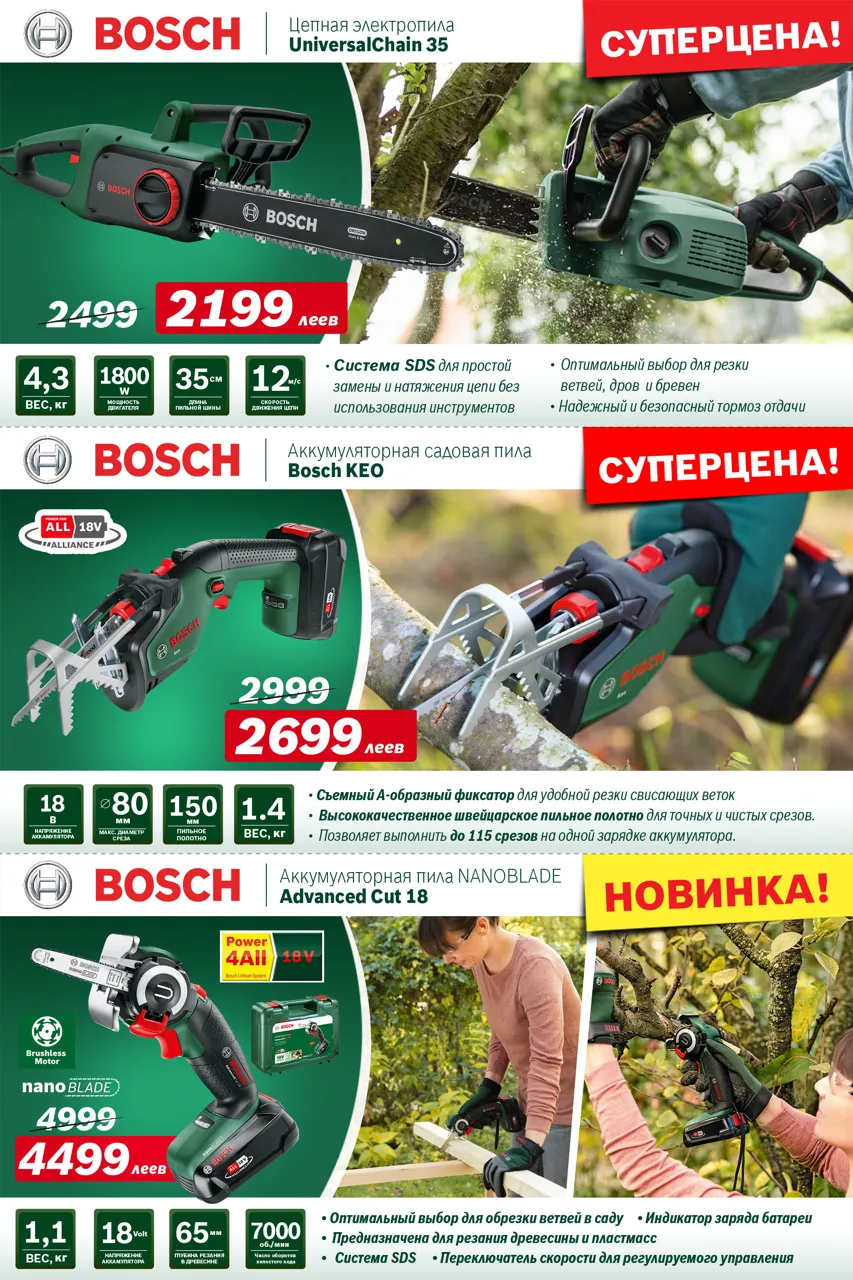 Bosch Siemens: Суперпредложения осени