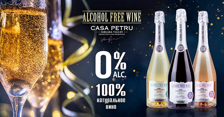 Casa Petru Alcohol Free Wine - особенное игристое к Новому Году