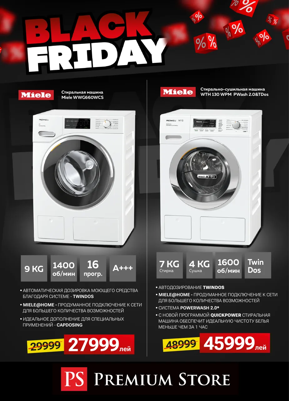 Premium Store: Техника Miele по суперценам