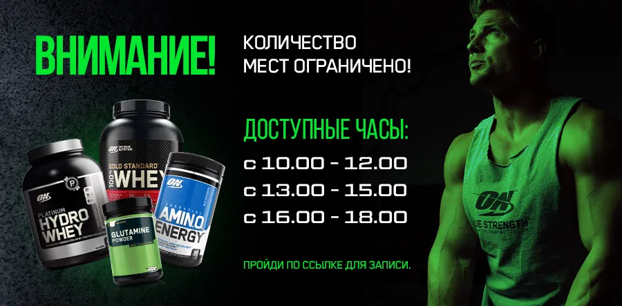 Optimum Nutrition приглашает на бесплатный семинар