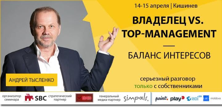 В Кишиневе пройдет семинар для владельцев бизнеса ®
