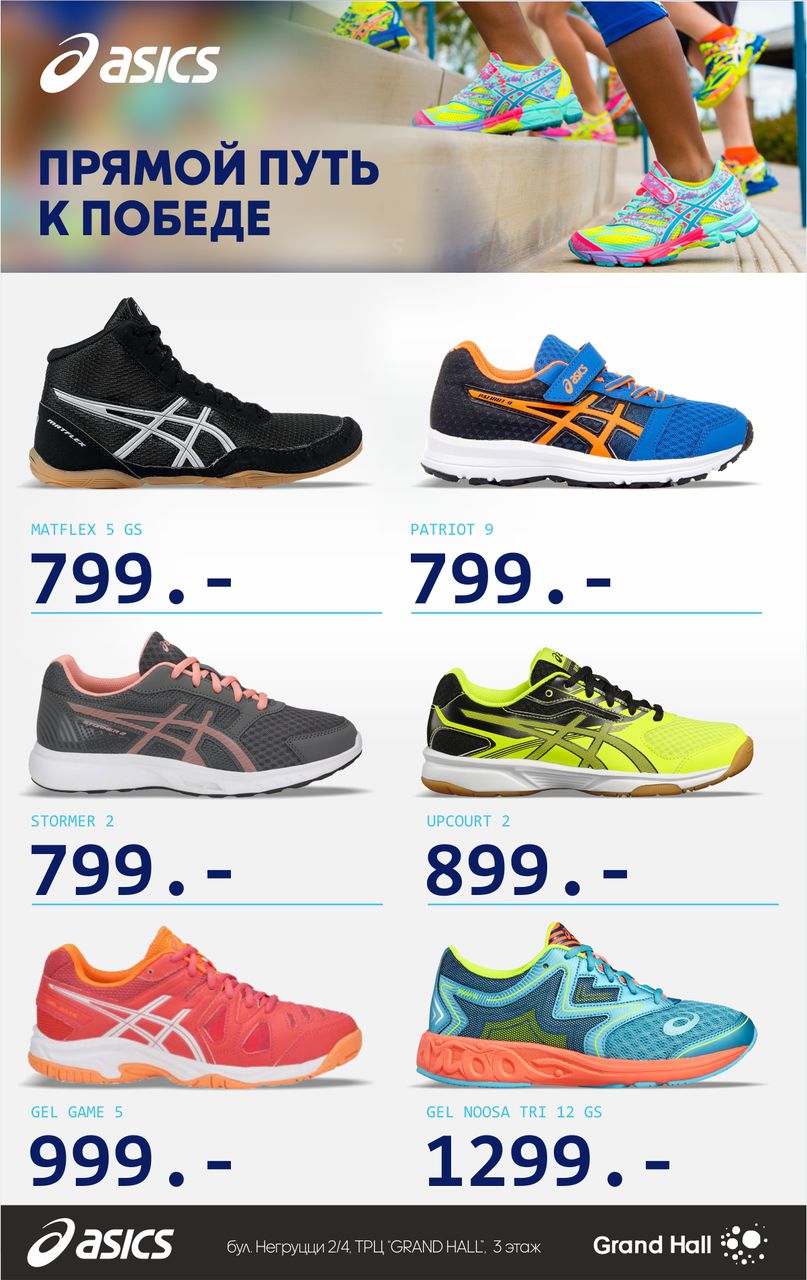 Asics: премьера в ТРЦ Grand Hall ®