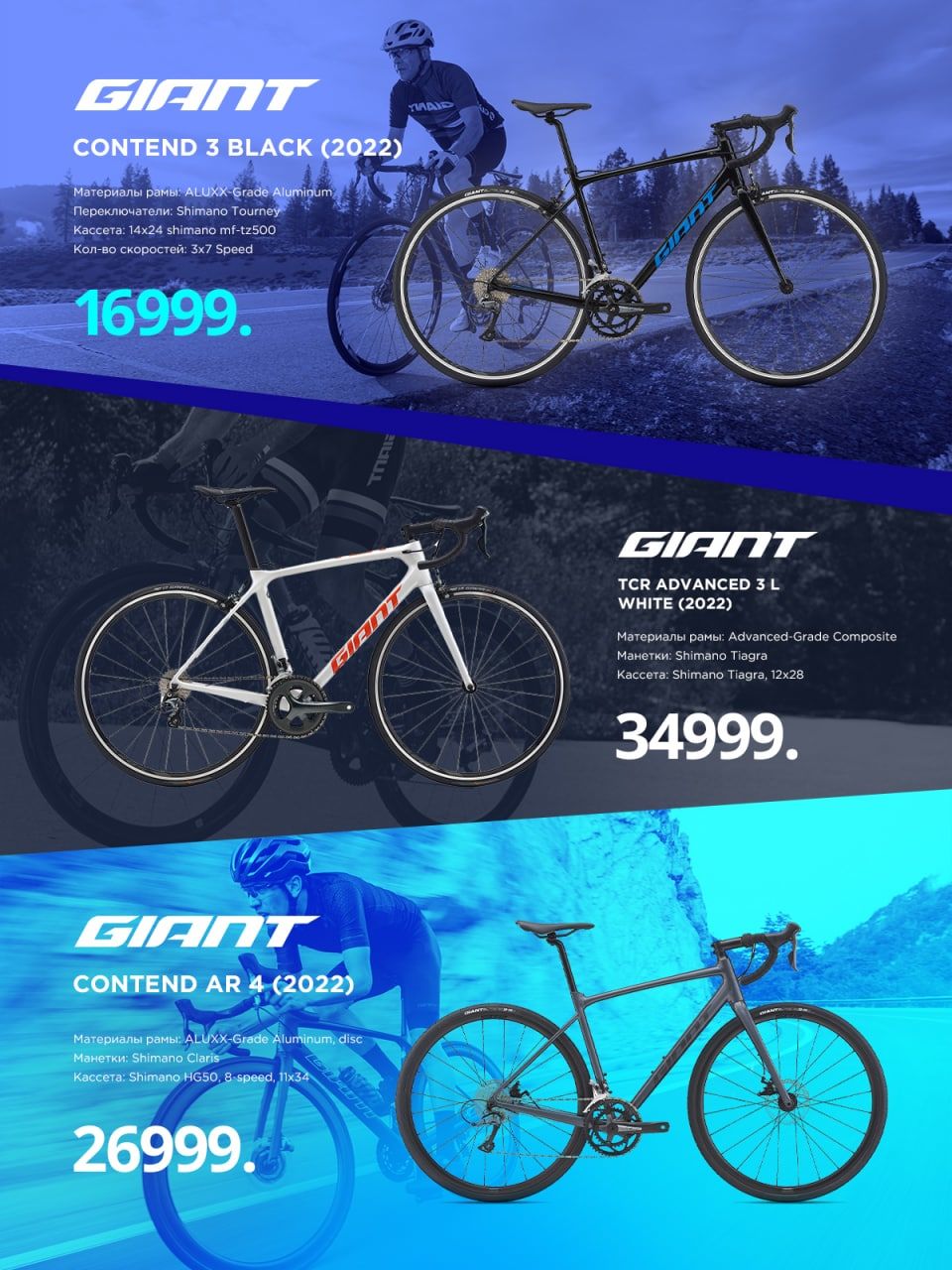 Giant: Новый велосипедный сезон - новая коллекция велосипедов 2022