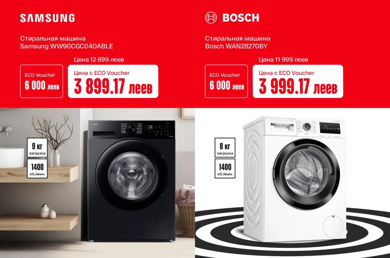 Bomba: До 70% выгоды на новую технику с EcoVoucher