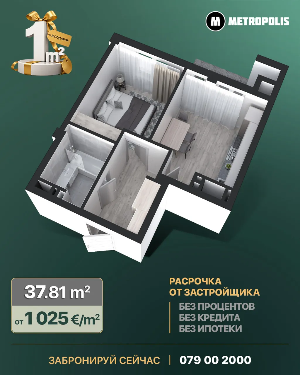 Metropolis: 1м² в подарок за каждые €10 000