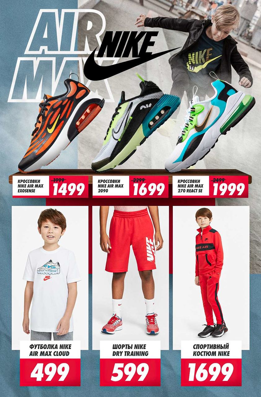 Nike: 30 лет Nike Air Max, суперцены на всю коллекцию Air