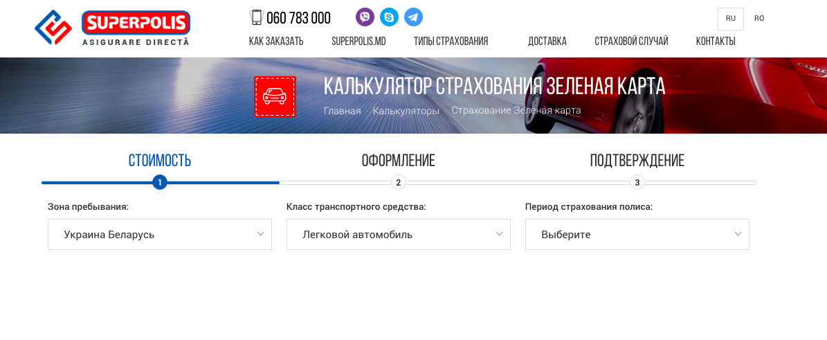 Superpolis.md: Закажи полис «Зеленая карта» по самой выгодной цене ®