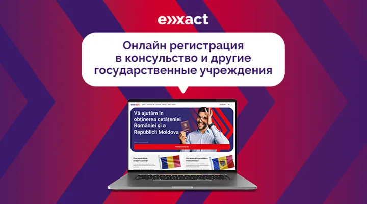 Гражданство Румынии Low cost: новая услуга от компании Exact