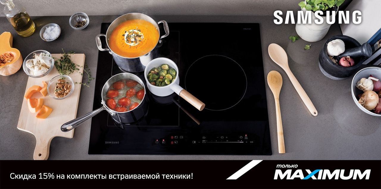 Maximum: Скидки и подарки к технике Samsung ®