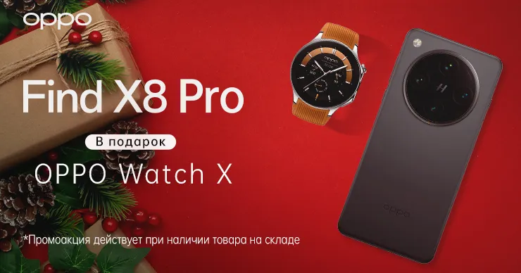 Получите Oppo Watch X в подарок при покупке Oppo Find X8 Pro