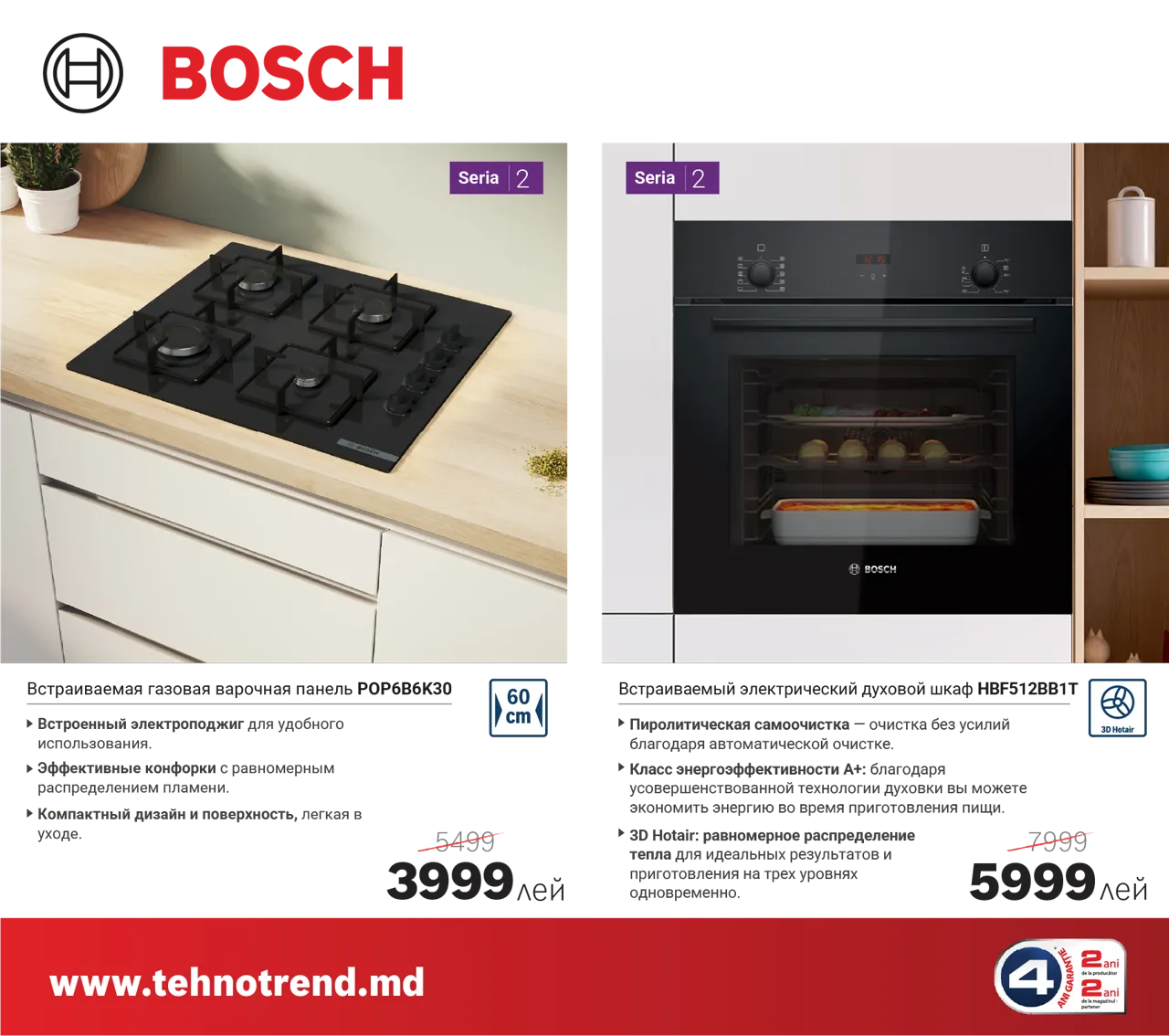 Bosch Store: Цены ушли в отпуск, а ты отправляйся домой с техникой Bosch