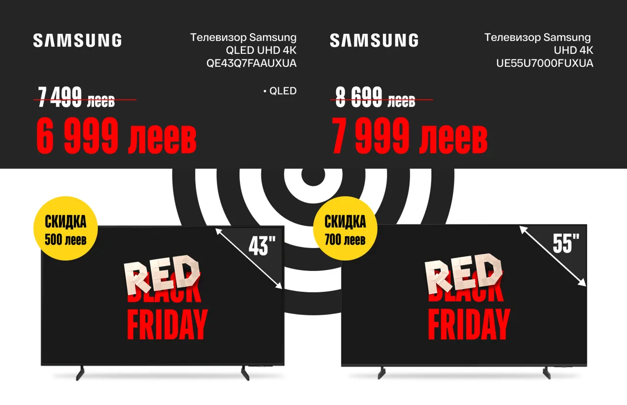 Bomba: Red Friday - скидки до 70% на технику, которая меняет жизнь