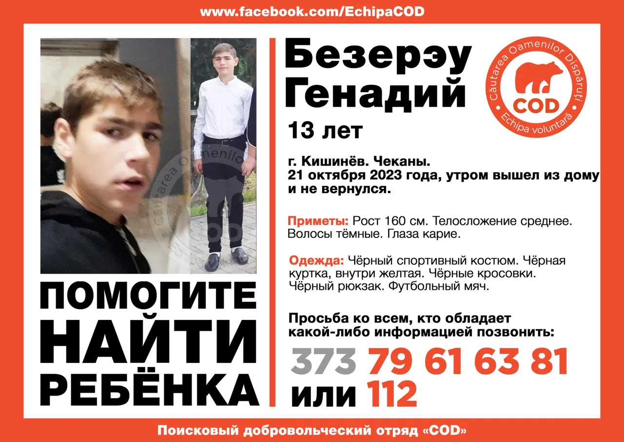 В Кишиневе разыскивают подростка: ушел из дома после ссоры с родителями
