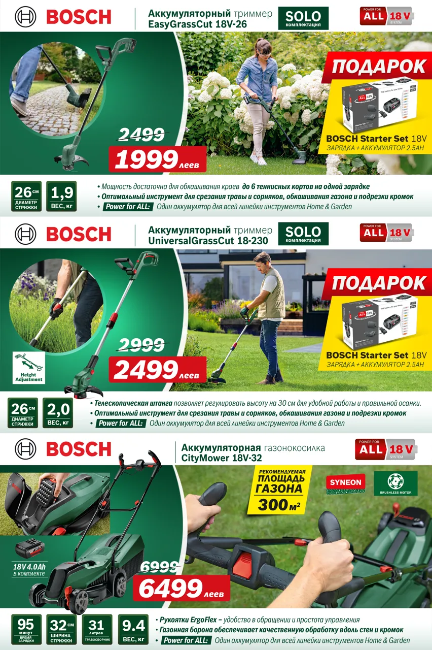 Bosch: горячие скидки на аккумуляторную технику Solo, цены от 1 499 леев