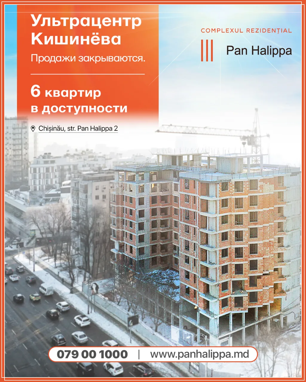 Pan Halippa: осталось всего 6 квартир в ультрацентре Кишинёва — цены от застройщика