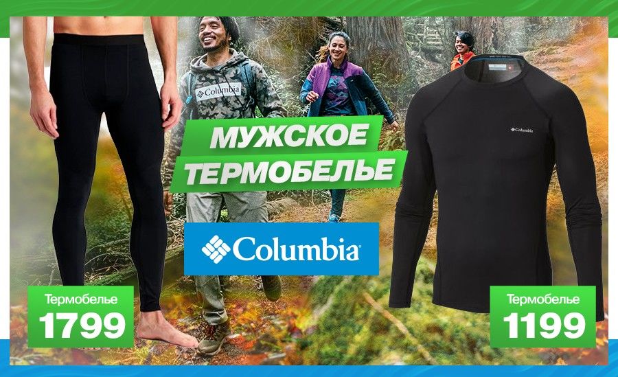Sportlandia: новая коллекция термобелья, шапок, перчаток