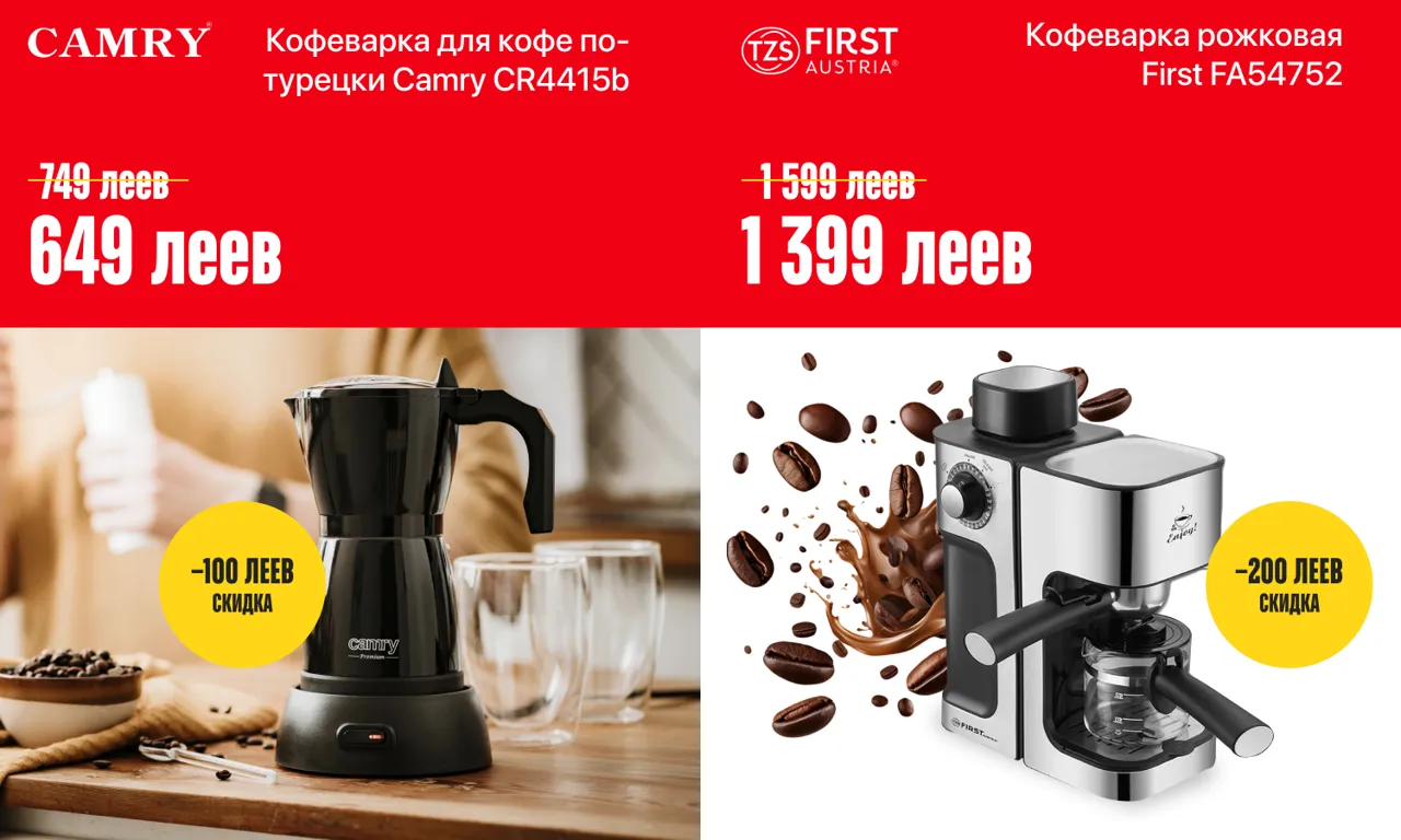 Bomba: Кофемашина или кофеварка - что выбрать