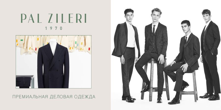 Pal Zileri: представляем новую коллекцию весна-2018 ®