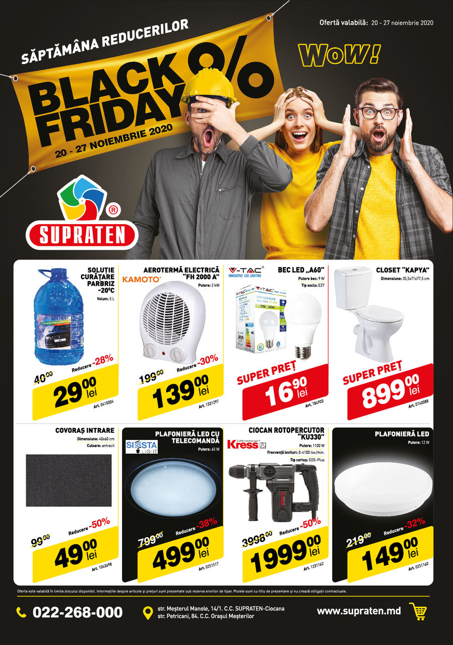 Supraten: Black Friday - пришло время самых грандиозных скидок