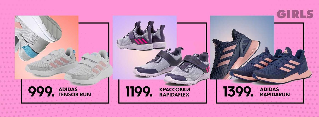 Adidas: Мы снова с вами ®