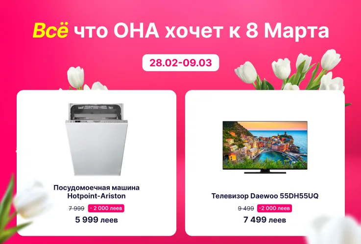 Enter: 8 Марта приходит со скидками до 50%