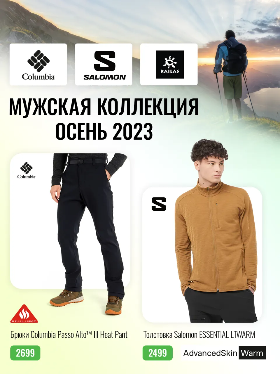 Sportlandia: Осенняя коллекция - согрейся с лучшими мировыми брендами