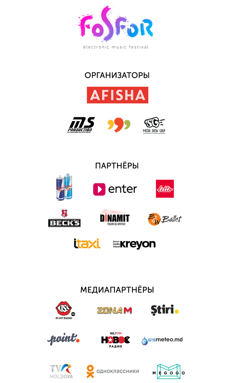 Fosfor: Чем заняться на главном фестивале этого лета ®