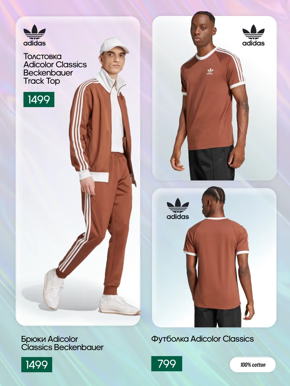 Adidas Originals: Зима обещает стать стильной