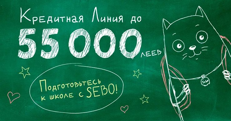 Sebo: Подготовьтесь к школе вместе с нами