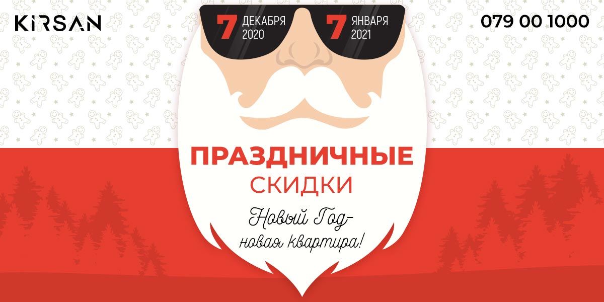Kirsan: Праздничные цены на квартиры