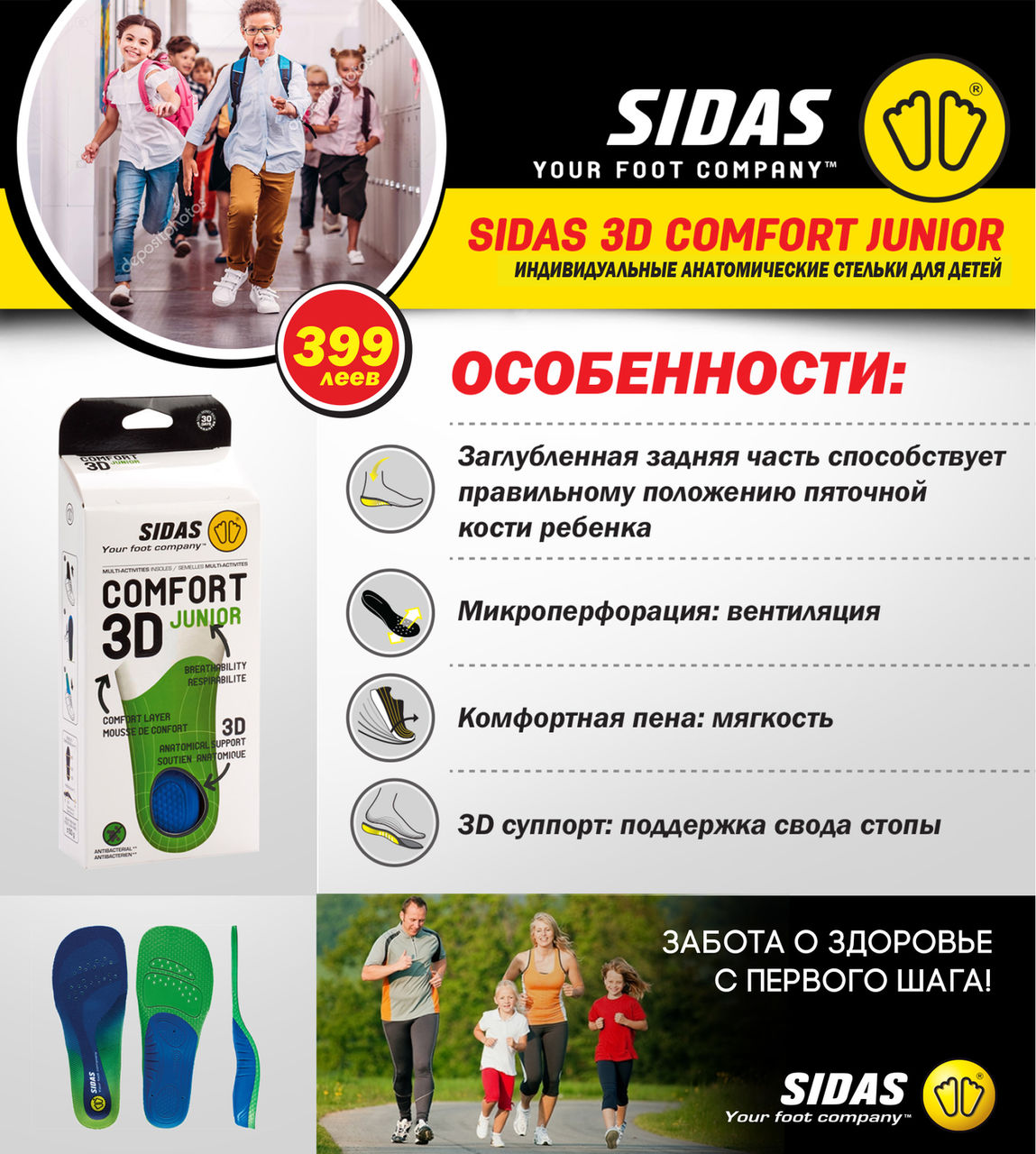 Sportlandia: как узнать, какие у Вас стопы ®